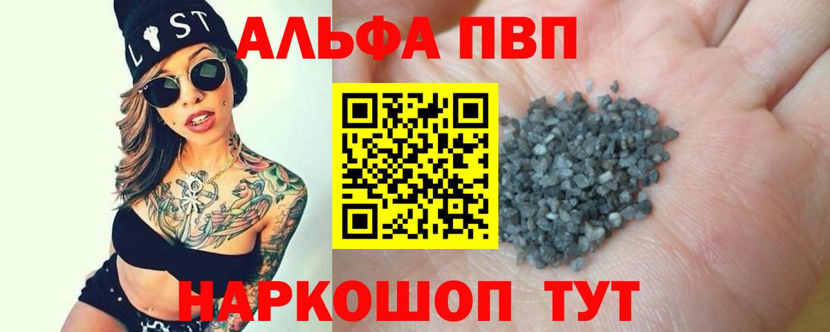 Alpha-PVP крисы CK Балтийск