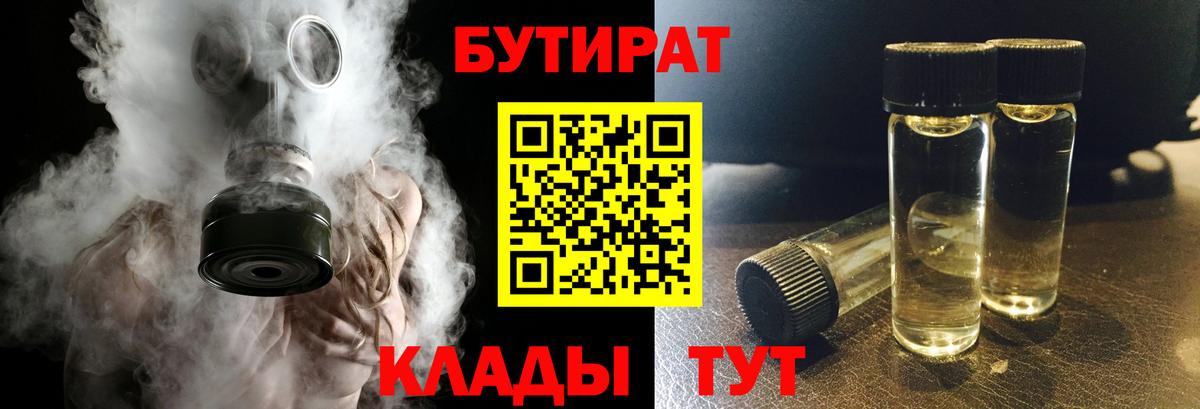 Бутират GHB Балтийск