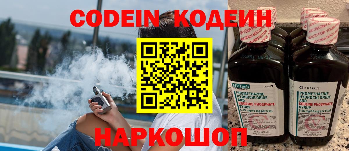 Codein Purple Drank Балтийск