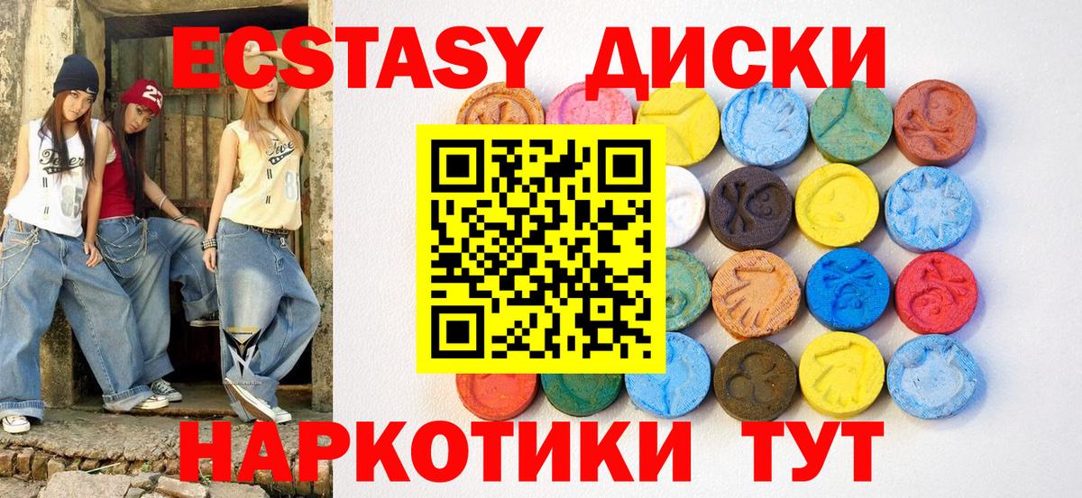 Экстази круглые  где найти наркотики  ЭКСТАЗИ 280мг  Балтийск  Вход с VPN 