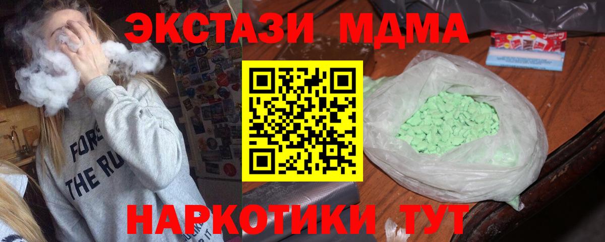 МДМА crystal  MDMA Molly  Вход с VPN  Балтийск 