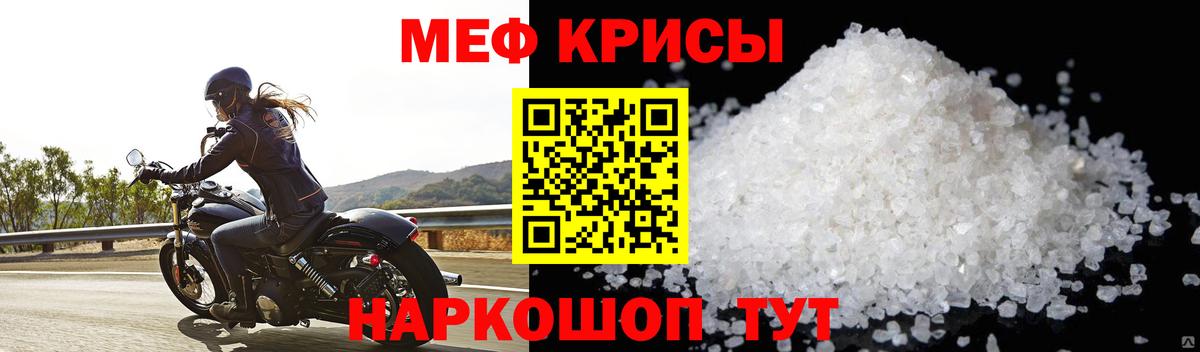 Меф мяу мяу мука Балтийск