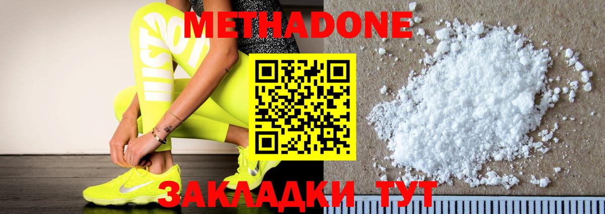 Метадон белоснежный Балтийск
