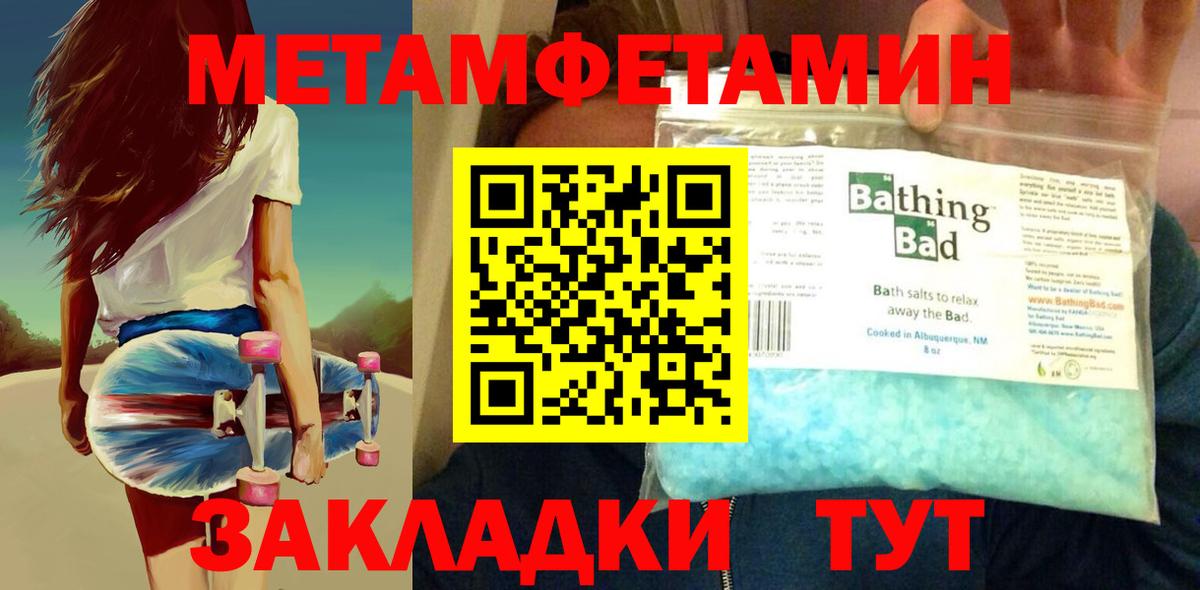 Первитин мет  Вход с VPN  Балтийск 