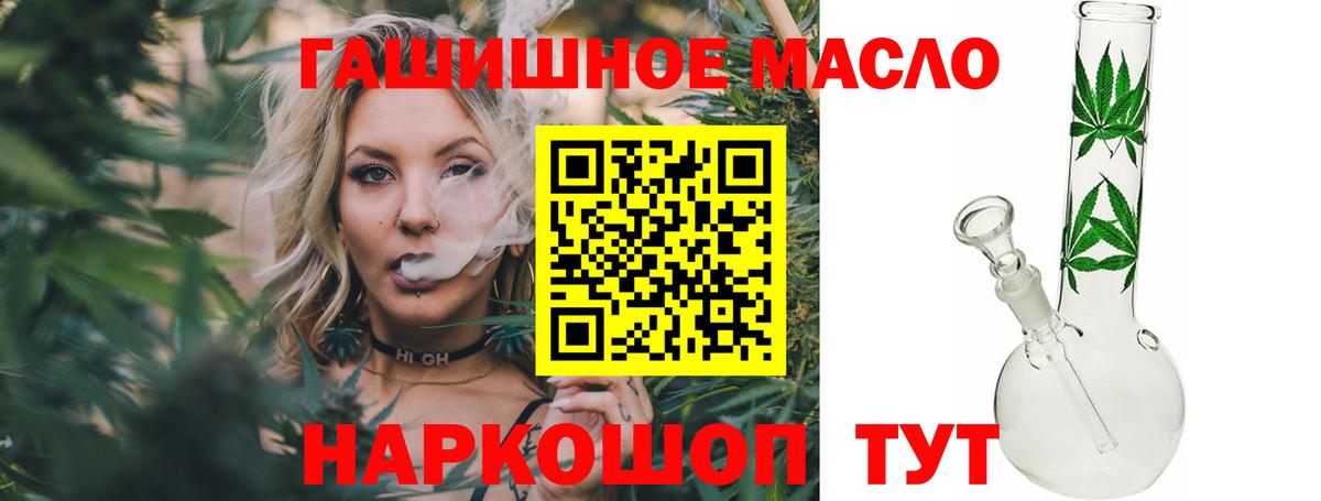 ТГК гашишное масло Балтийск